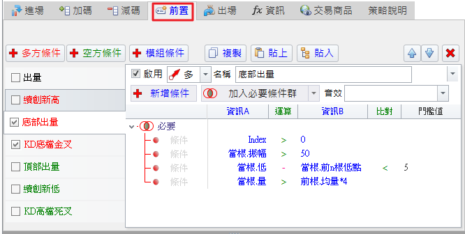 設定前置訊號