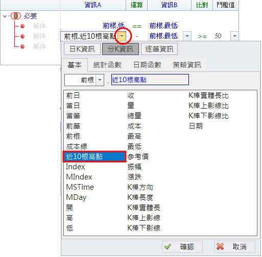 在條件中選取自定分K資訊