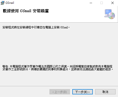GSSetup32.msi 安裝畫面