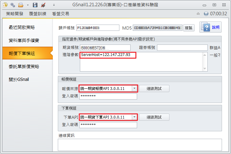 設定統一期貨下單API