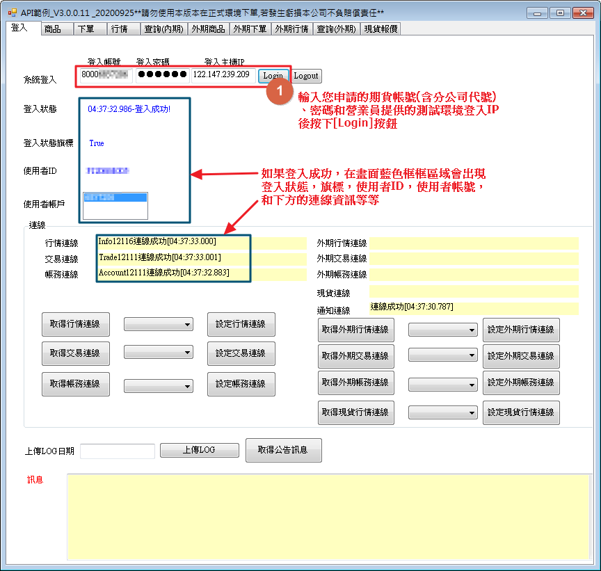 統一期貨AP測試程式_主畫面