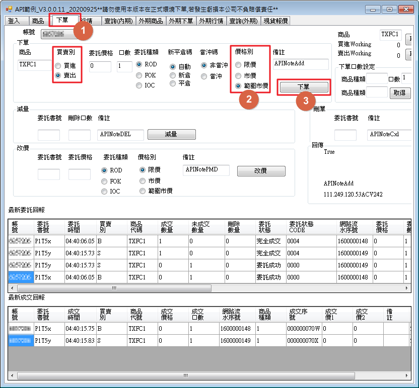 統一期貨AP測試程式_下單